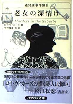 迷宮課事件簿〈1〉 (1977年) (ハヤカワ・ミステリ文庫) 迷宮課事件簿〈1〉 (1977年) (ハヤカワ・ミステリ文庫) | ロイ